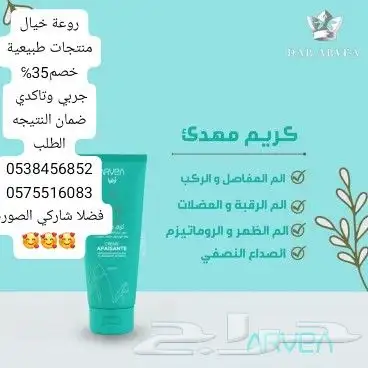 منتجات طبيعة كريمات غسولات صابون 9