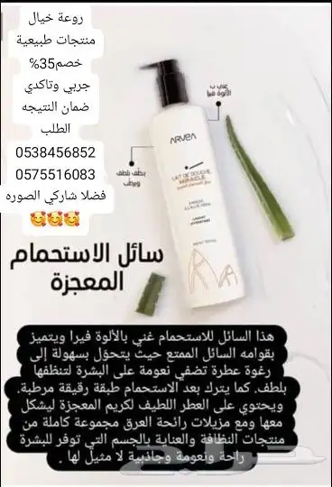 منتجات طبيعة كريمات غسولات صابون 0