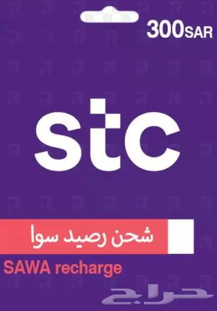 نشتري بطائق شحن سوا بأفضل سعر صرف -تحويل فوري- 1