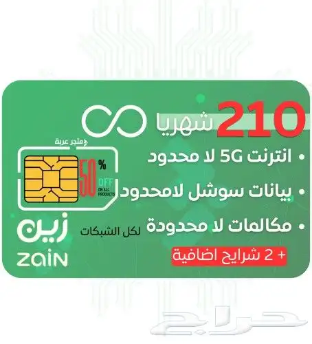 عروض مفوتر زين خصم 50  مدى الحياة سداد 210 بدلاَ من 420 0