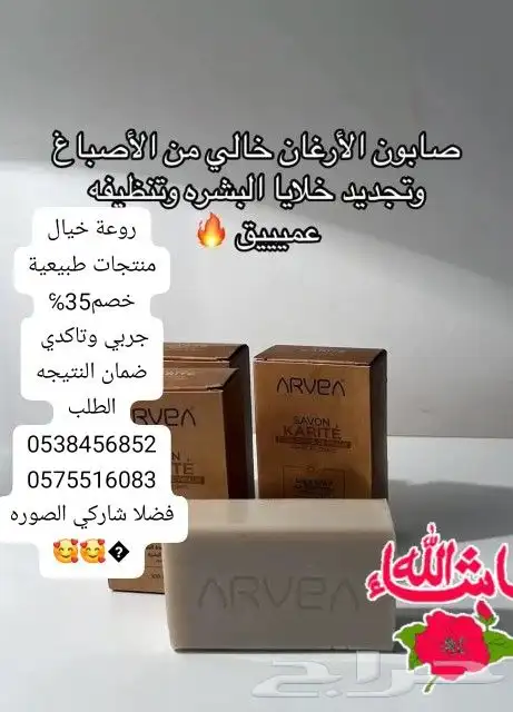 منتجات طبيعة كريمات غسولات صابون 14