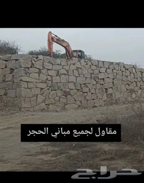 يوجدبكلين لبنيان الحجر وقص ارضي 5