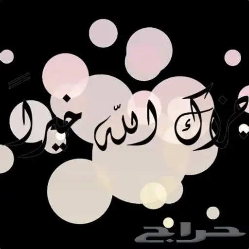 متاح لتعليم الخط العربي للجميع بفضل الله 0