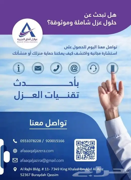 افاق الجزيرة جميع انواع العزل حراري ومائي بأفضل الأسعار 5