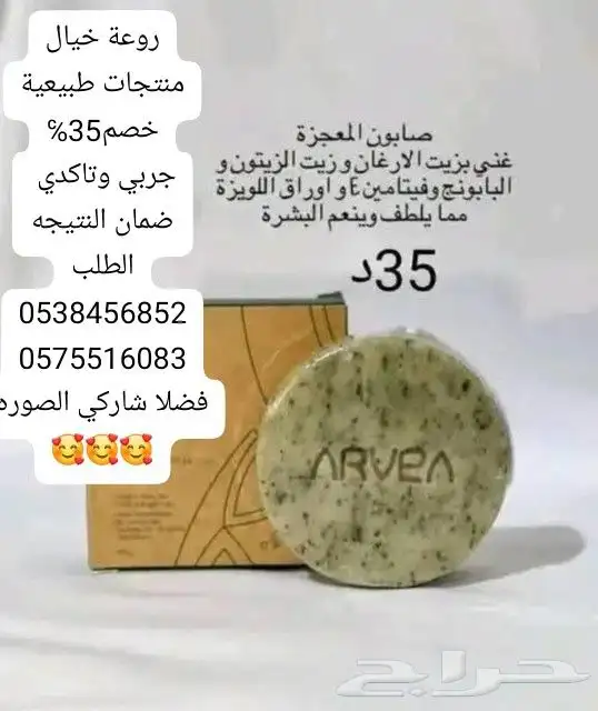 منتجات طبيعة كريمات غسولات صابون 5