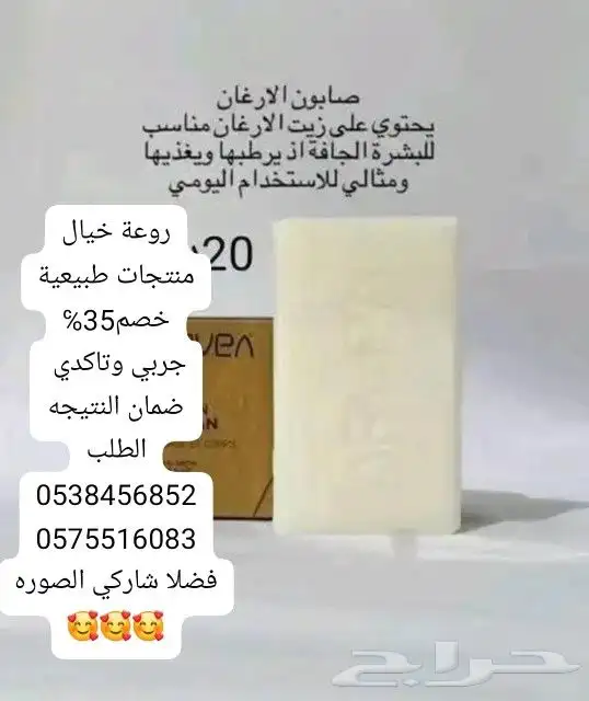 منتجات طبيعة كريمات غسولات صابون 15
