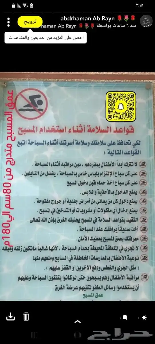 شاليه وقت المرح شمال جده 18