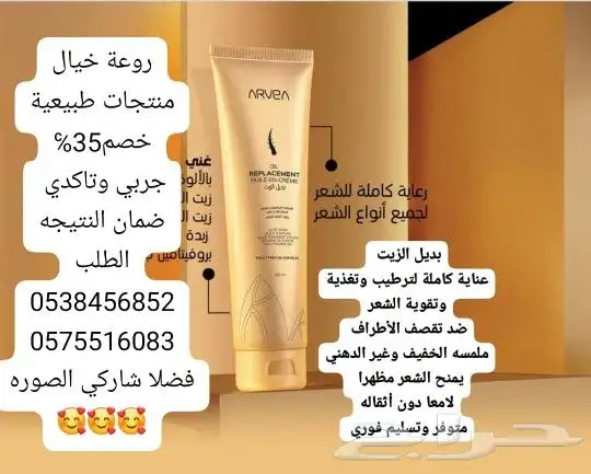 منتجات طبيعة كريمات غسولات صابون 16