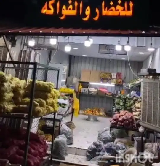 للبيع اغراض محل خضره للبيع 0