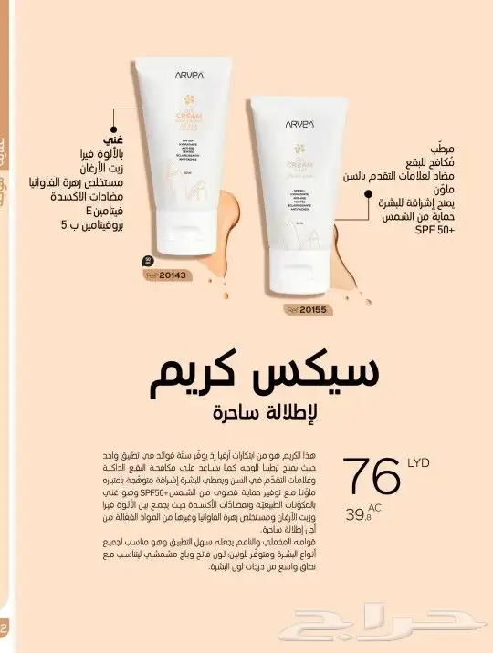 منتجات طبيعة كريمات غسولات صابون 39