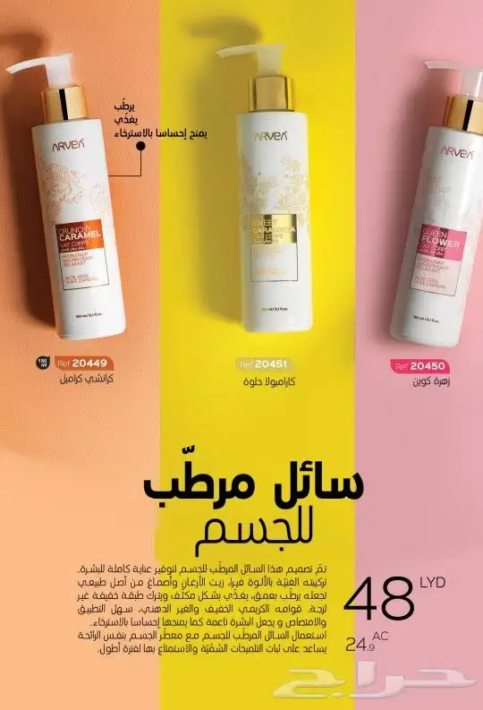 منتجات طبيعة كريمات غسولات صابون 35