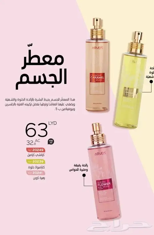 منتجات طبيعة كريمات غسولات صابون 38