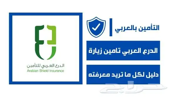 تامين زياره لغرض تمديد بارخص الأسعار في سوق 0