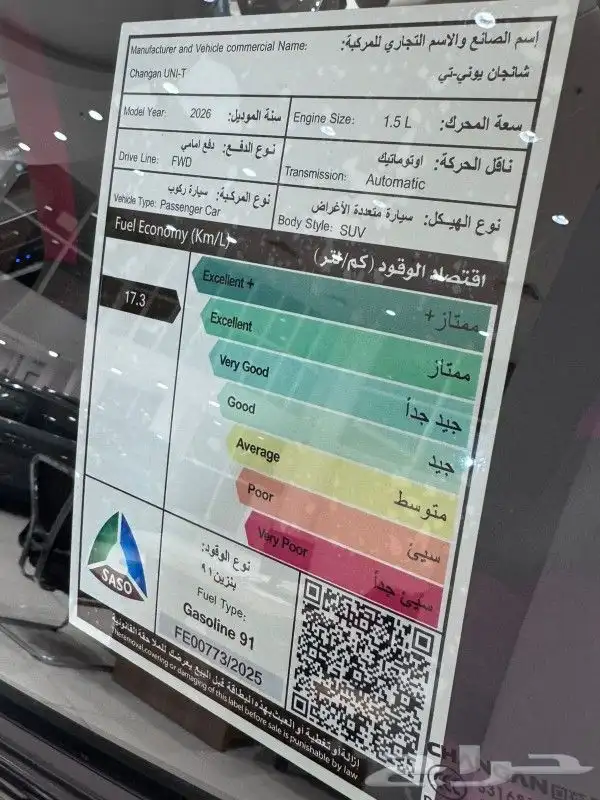 شانجان يوني تي أليت موديل 2026 8