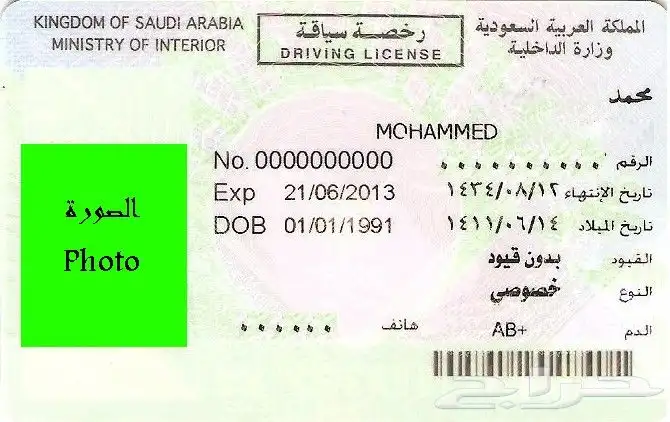 رخصة قيادة مفقودة 0