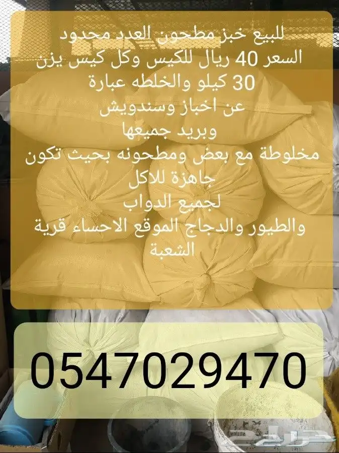خبز مجروش 0