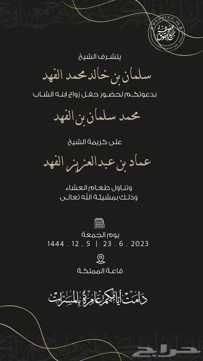 مصمم كروت دعوات زواج إلكترونية 9