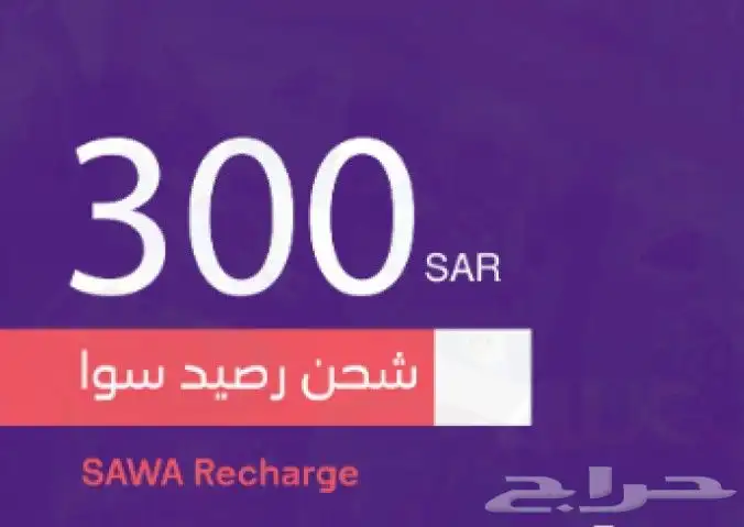 نشتري بطائق شحن سوا بأفضل سعر صرف -تحويل فوري- 2