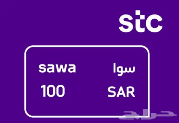نشتري بطائق شحن سوا بأفضل سعر صرف -تحويل فوري- 0