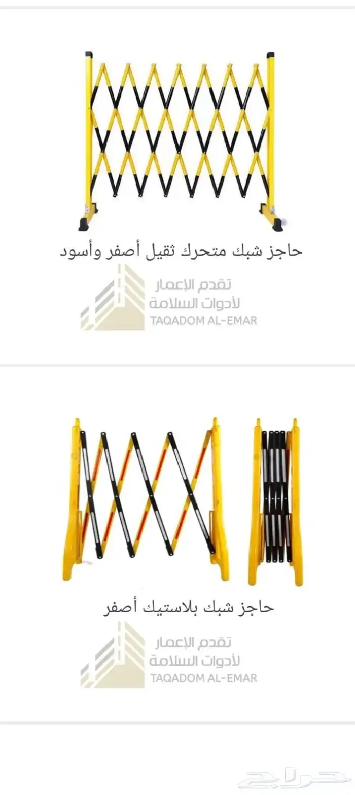 ادوات السلامه 1