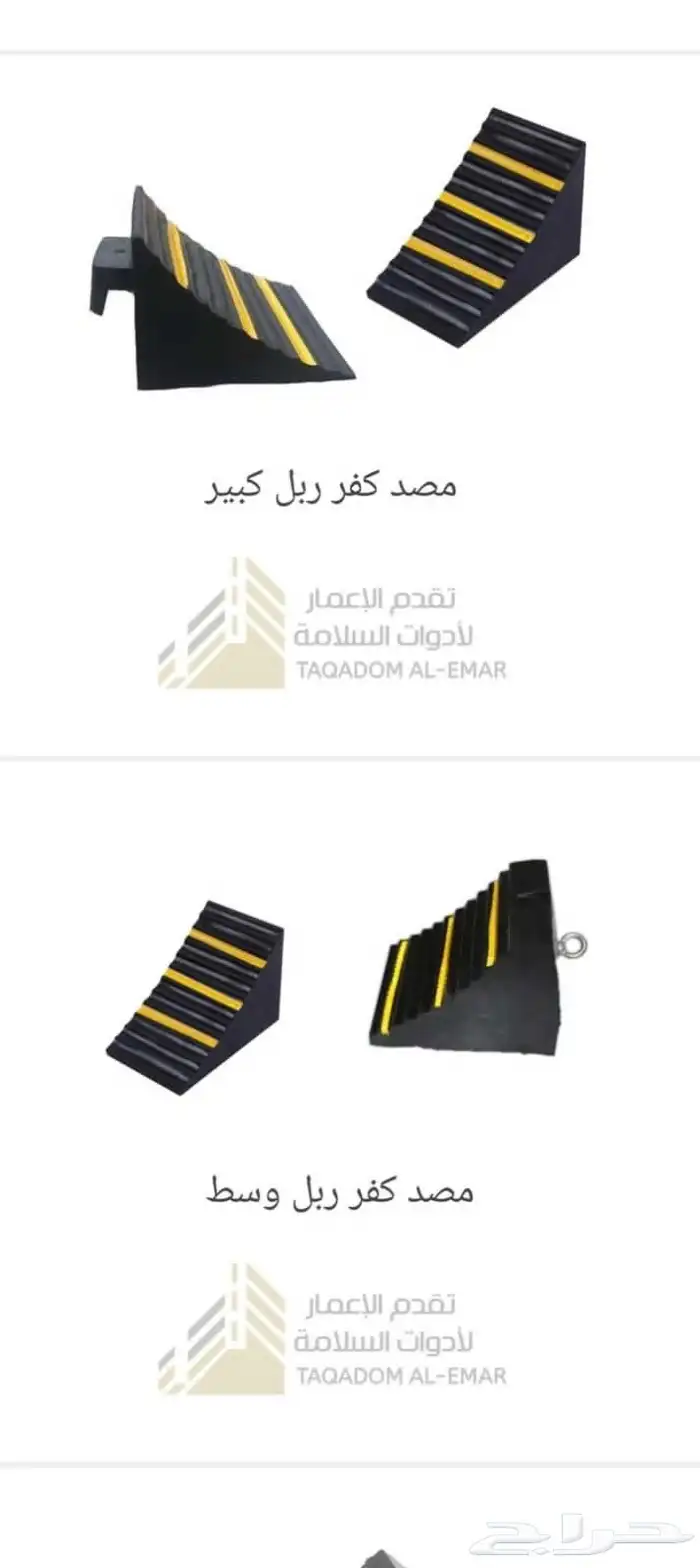ادوات السلامه 2