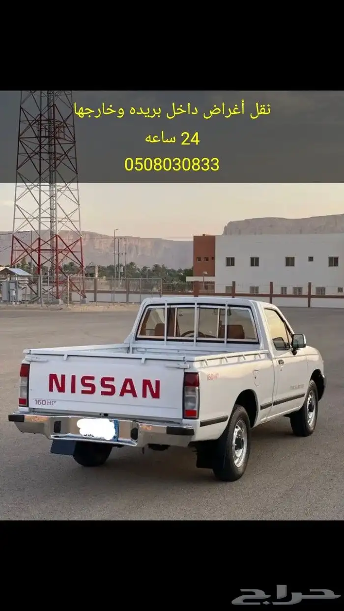 توصيل اغراض 0