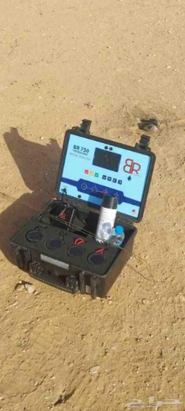 الكشف والبحث عن المياه السطحيه والجوفيه بأحدث الاجهزه 0