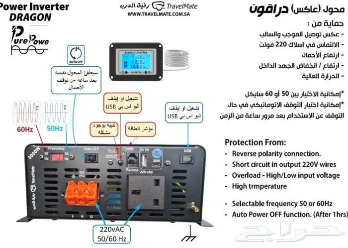 محول رفيق الدرب دراغون - ام 3000 واط 12 فولت محول دراقون 30 3