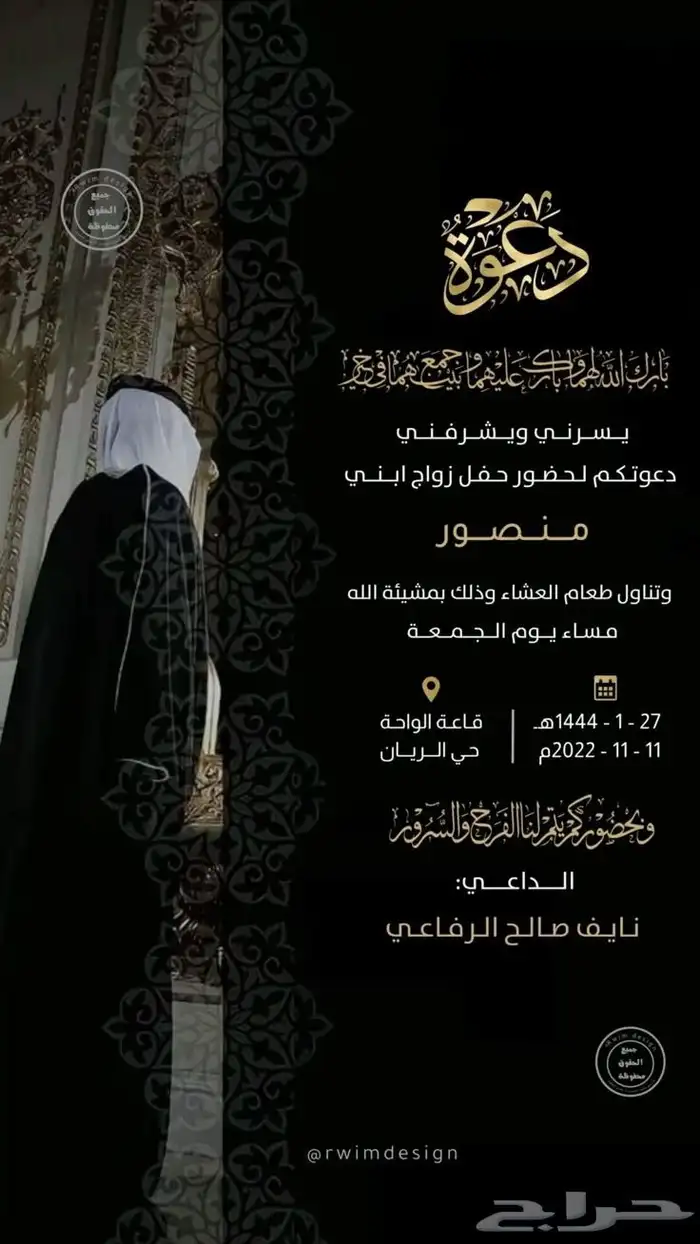 مصمم كروت دعوات زواج إلكترونية 3