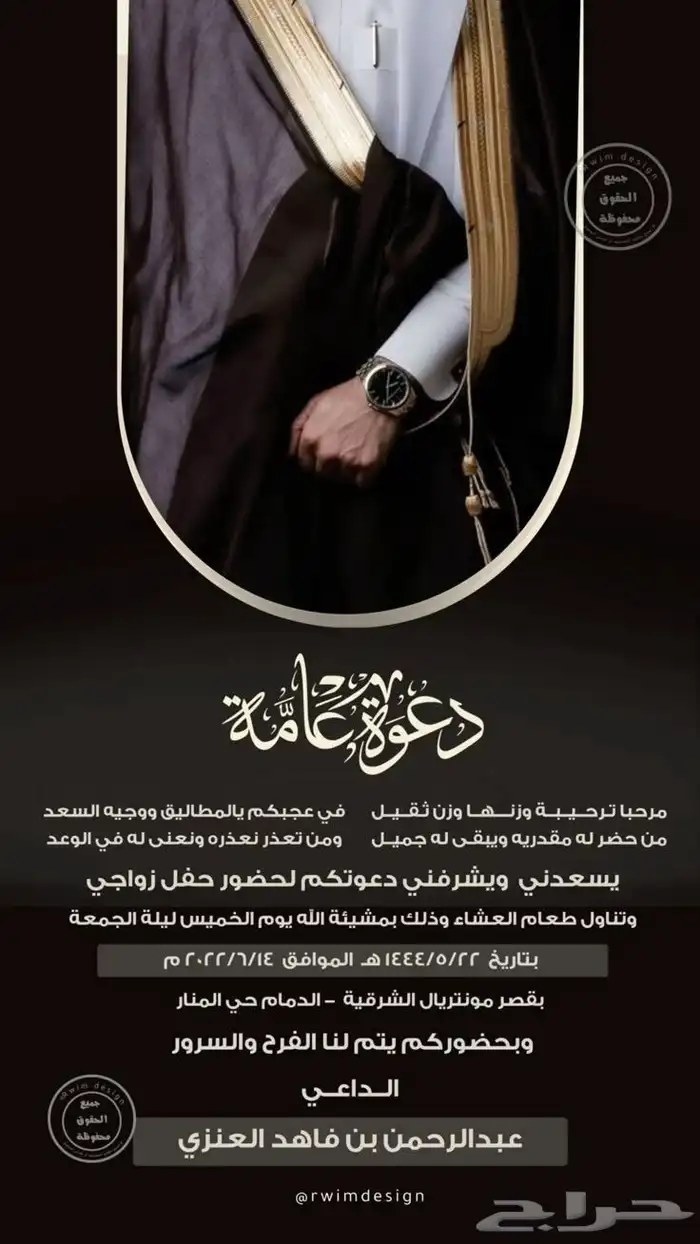مصمم كروت دعوات زواج إلكترونية 4