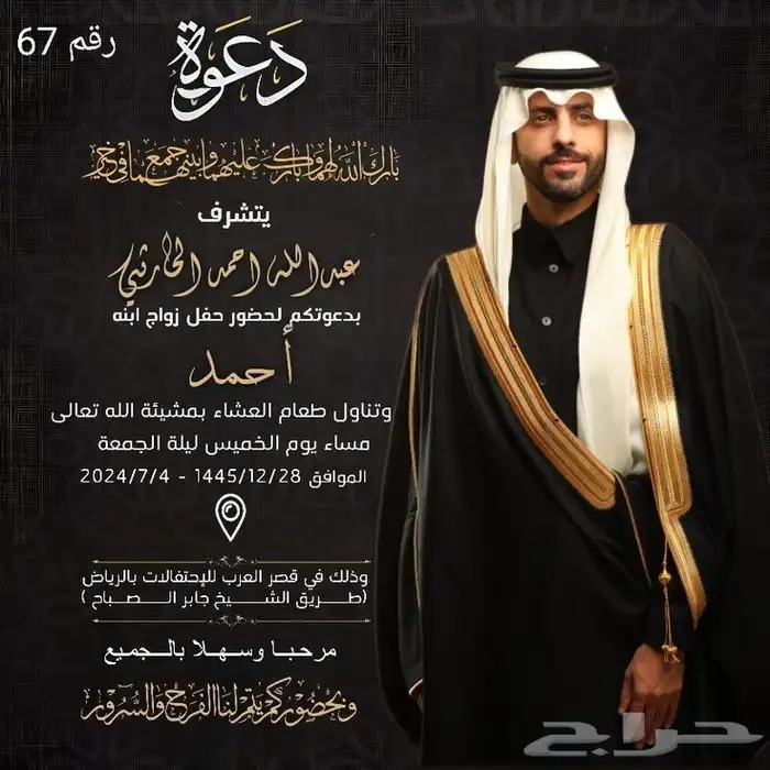 مصمم كروت دعوات زواج إلكترونية 0