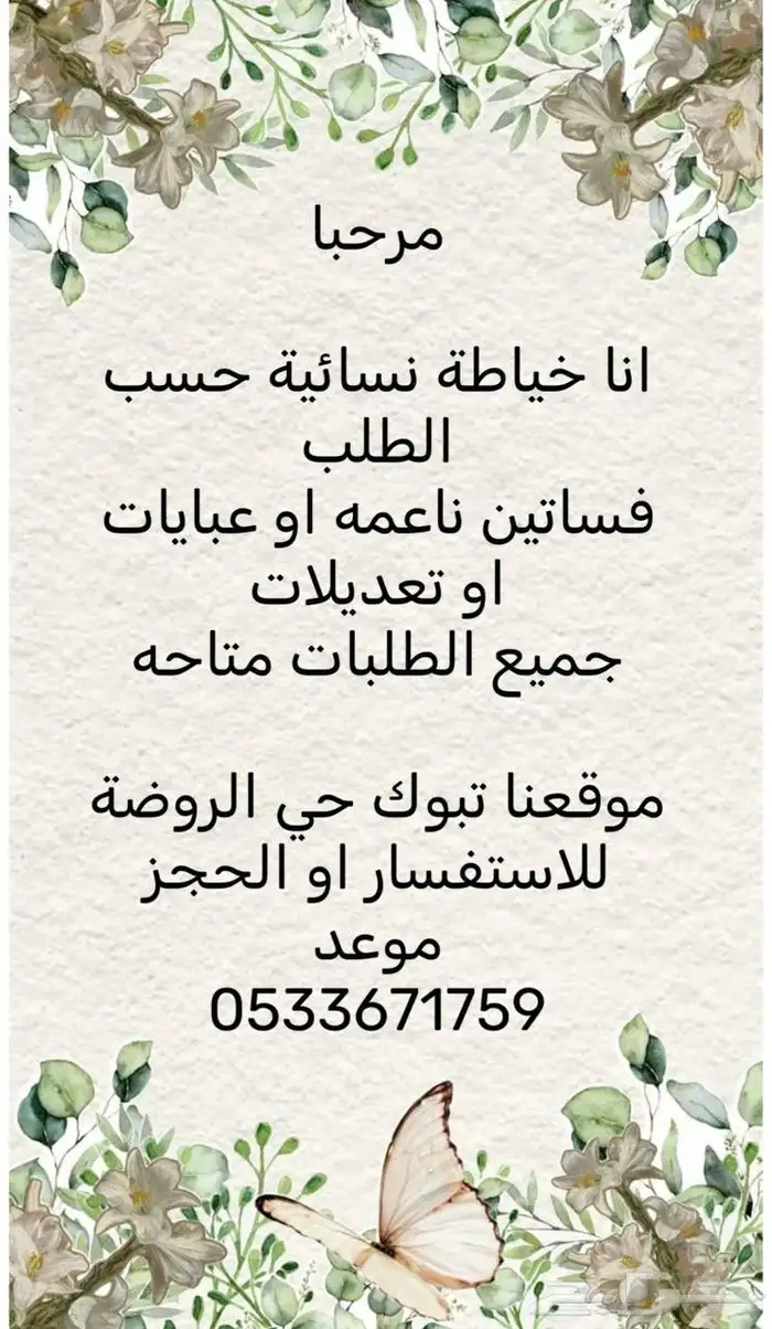 خياطه نسائية من المنزل 3