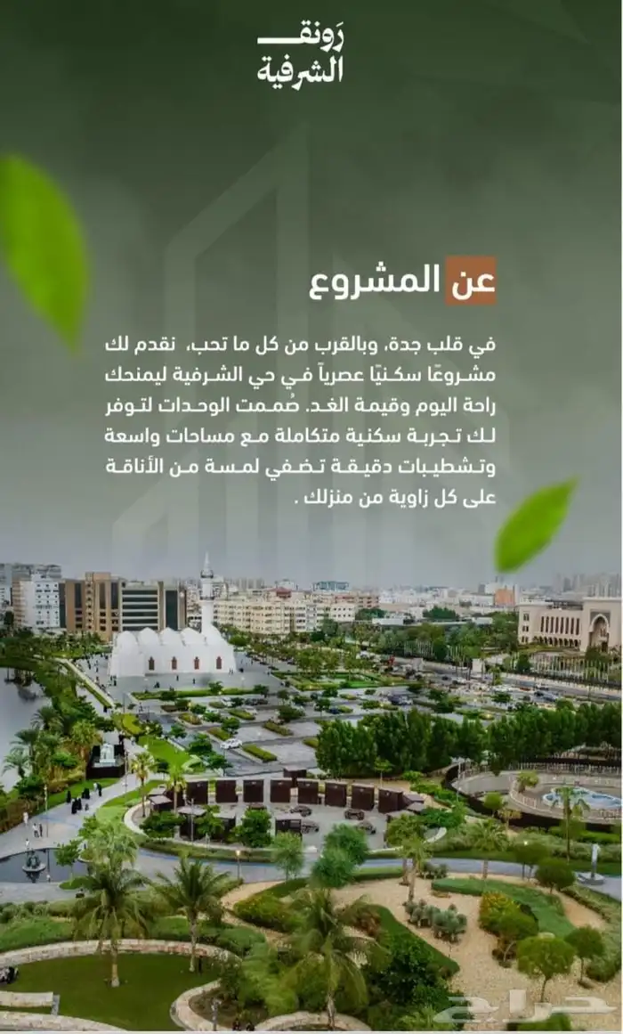 شقق استثمارية وسكنية في حي الشرفية تبدأ الاسعا من 333000 5