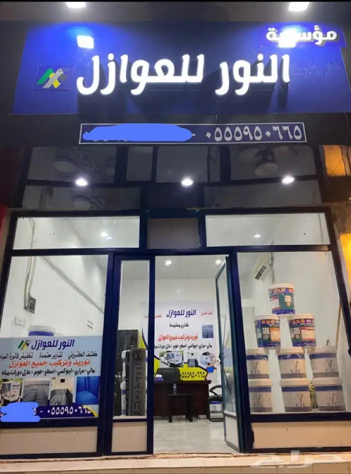 مؤسسه النورللعوازل 7