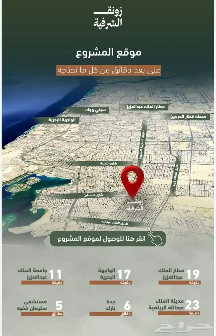 شقق استثمارية وسكنية في حي الشرفية تبدأ الاسعا من 333000 0