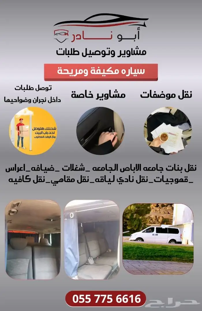 نقل مدارس مشاويرخاصة نادي لياقه موضفات 0