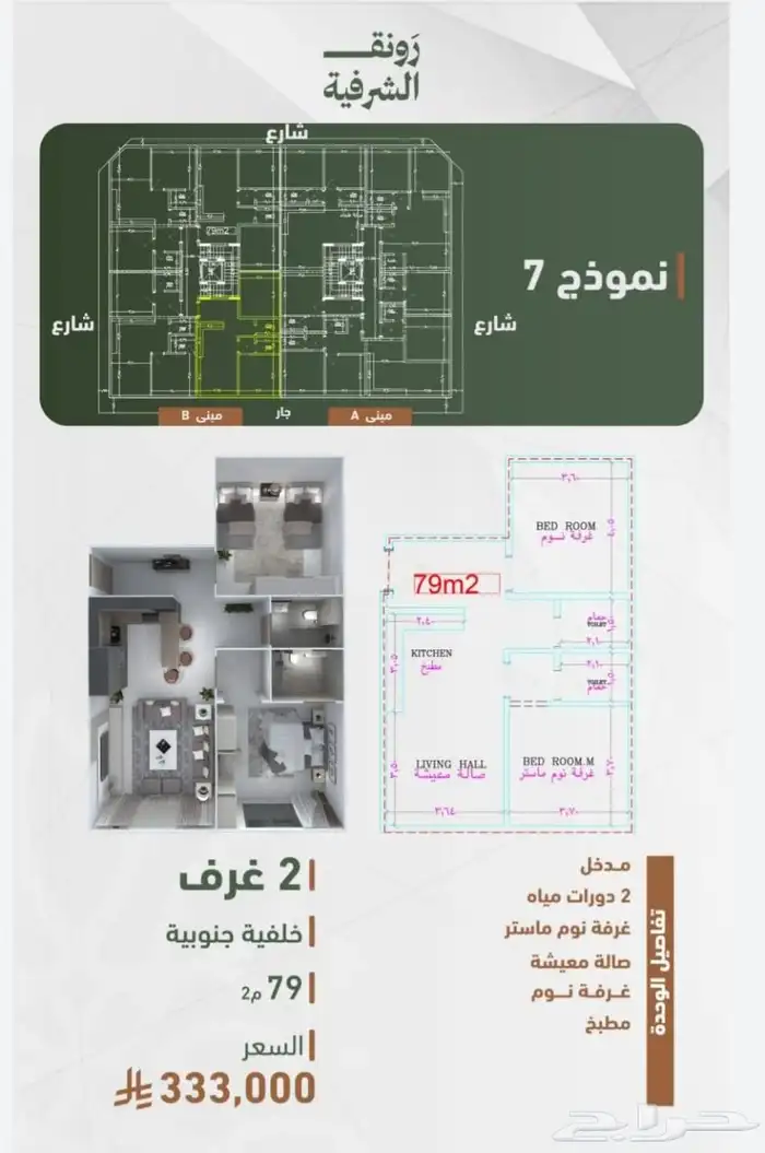 شقق استثمارية وسكنية في حي الشرفية تبدأ الاسعا من 333000 6