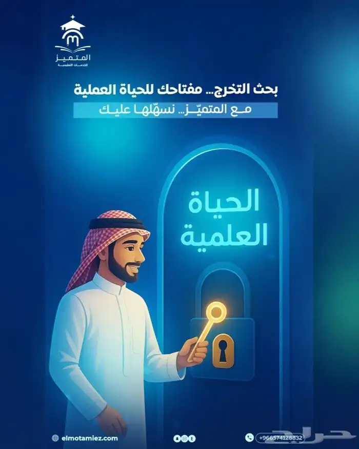 عمل رسائل ماجستير ودكتوراه وحل واجبات 3