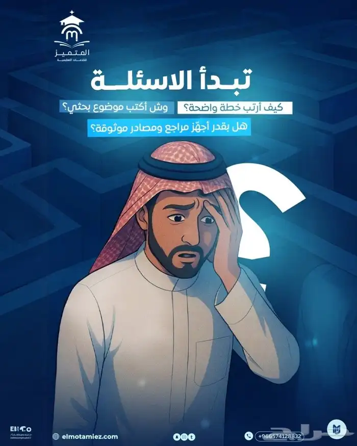عمل رسائل ماجستير ودكتوراه وحل واجبات 4