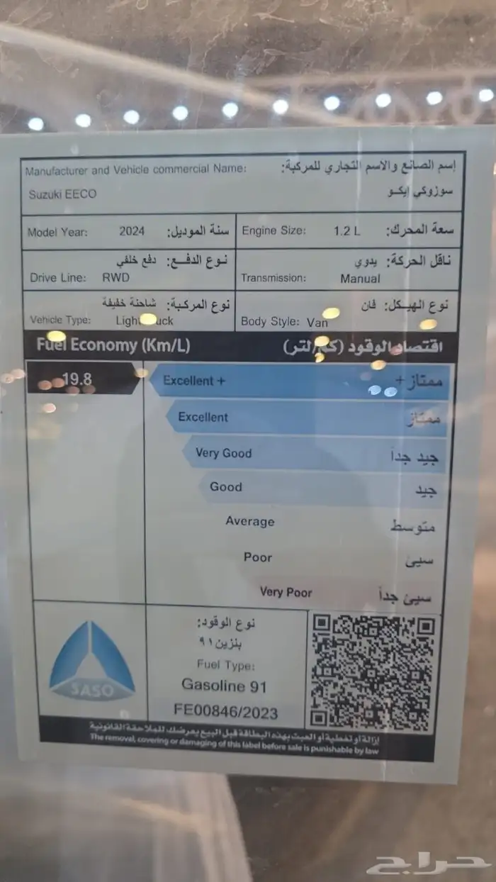 سوزوكي ايكوو 8