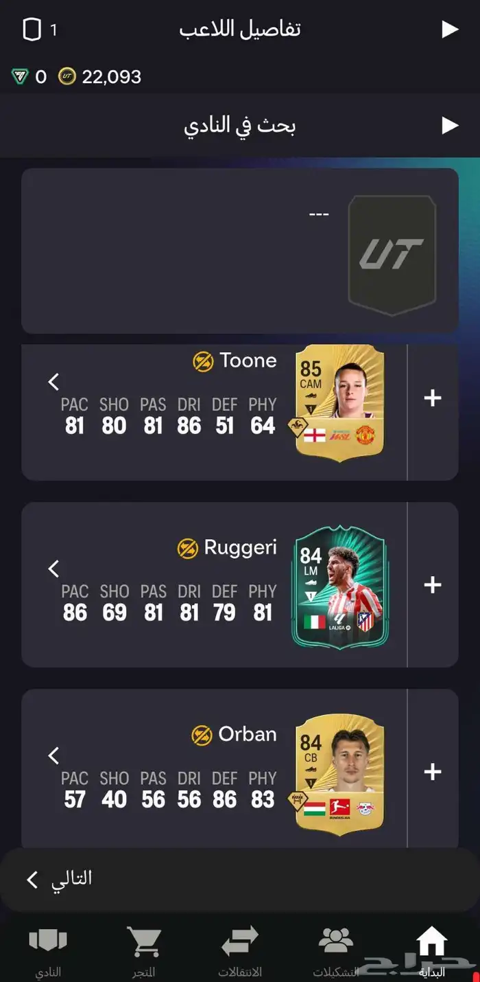 حساب فيفا26 للبيع 2