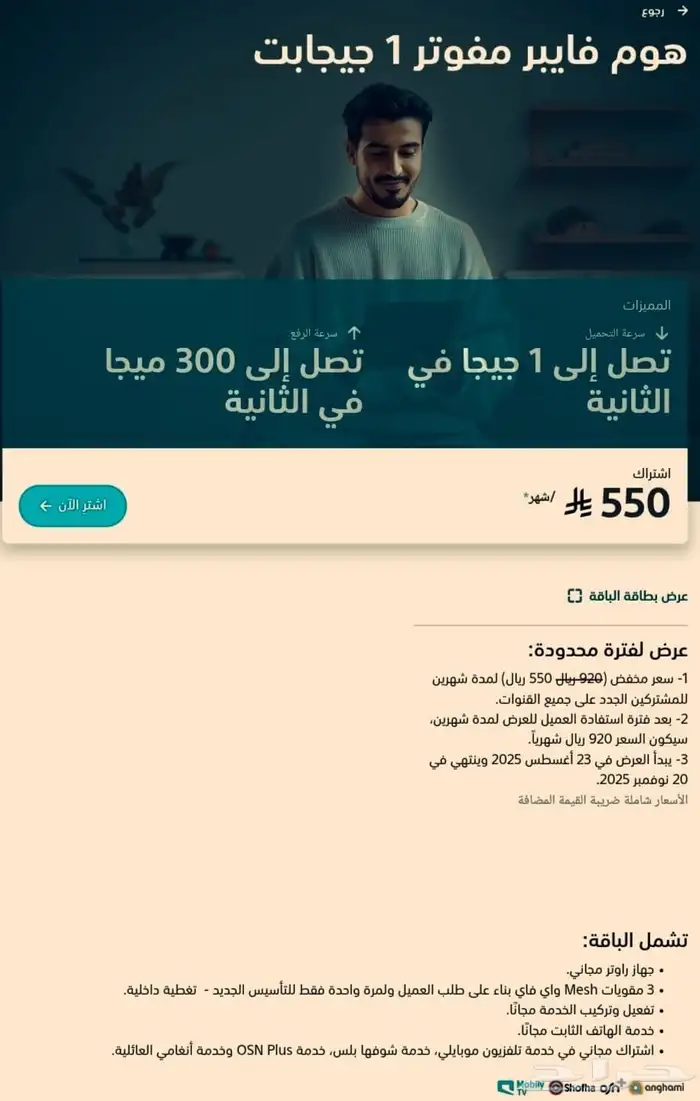 انترنت موبايلي فايبر الالياف البصريه 4