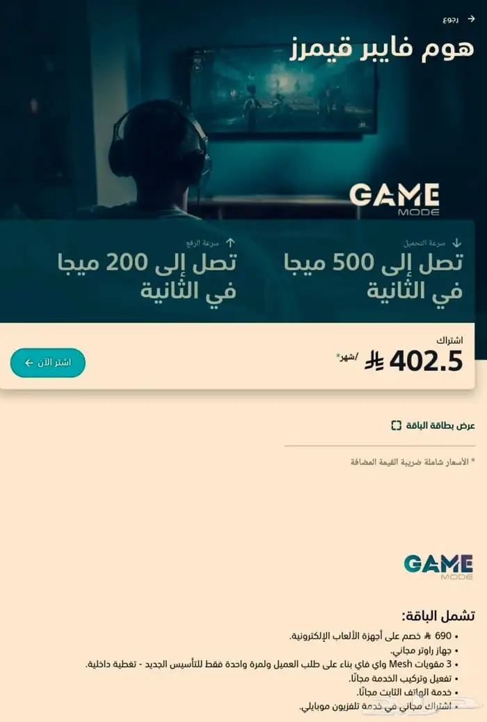 انترنت موبايلي فايبر الالياف البصريه 3