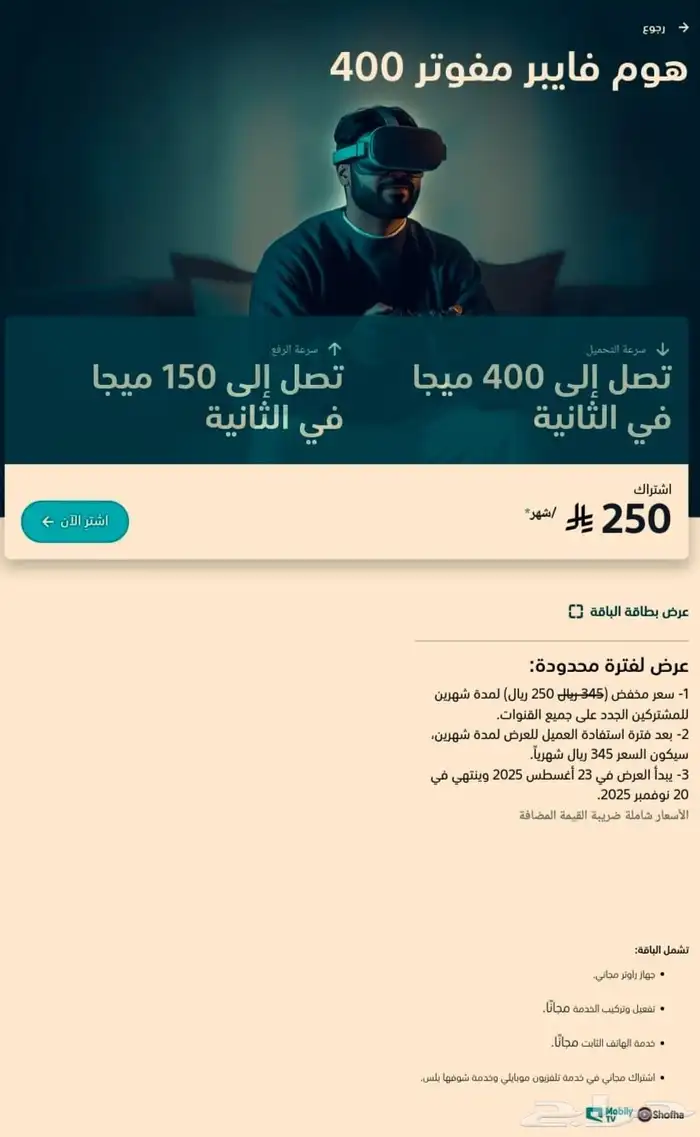انترنت موبايلي فايبر الالياف البصريه 1