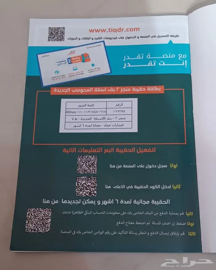 للبيع كتاب قدرات معاصر 8 (إصدار حديث) القسم الكمي للطلاب 2
