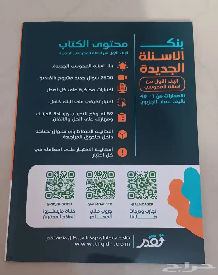 للبيع كتاب قدرات معاصر 8 (إصدار حديث) القسم الكمي للطلاب 1