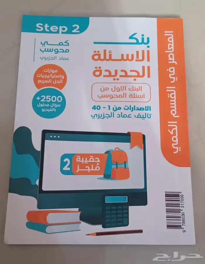 للبيع كتاب قدرات معاصر 8 (إصدار حديث) القسم الكمي للطلاب 0