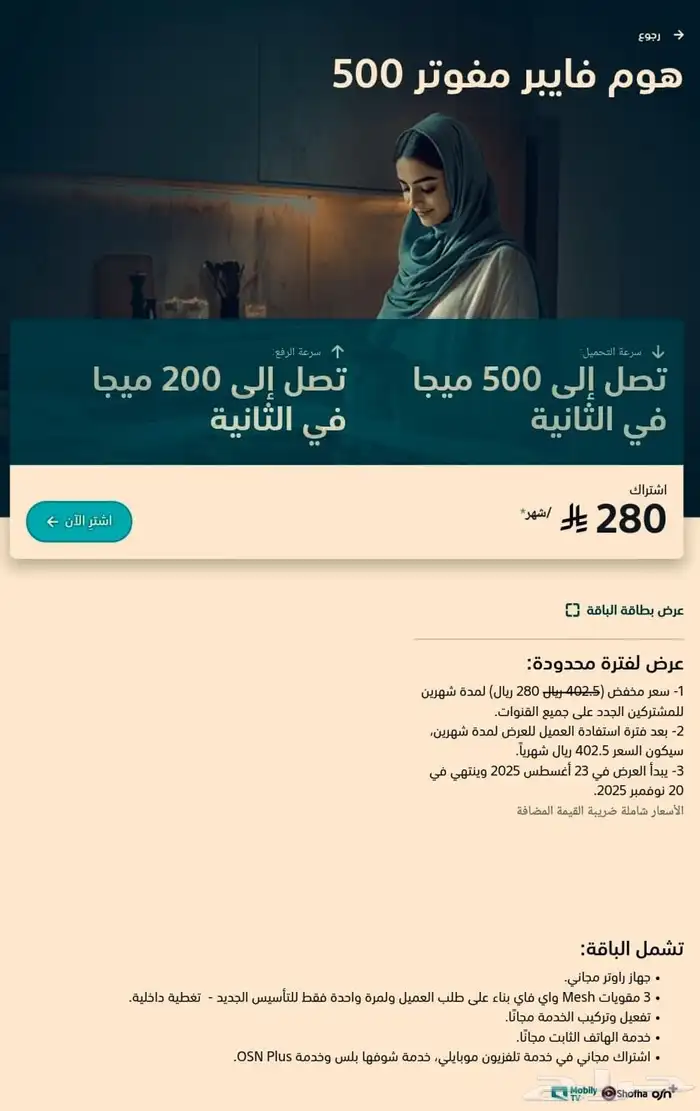 انترنت موبايلي فايبر الالياف البصريه 2