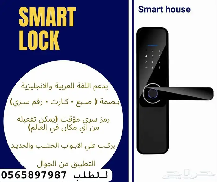 قفل باب ذكي بالبصمة والرمز قفل ذكي لكل الابواب قفل إلكتروني 2