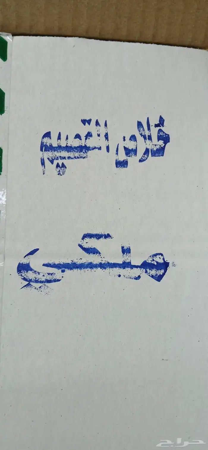 تمر خلاص نبطالي سكري 1